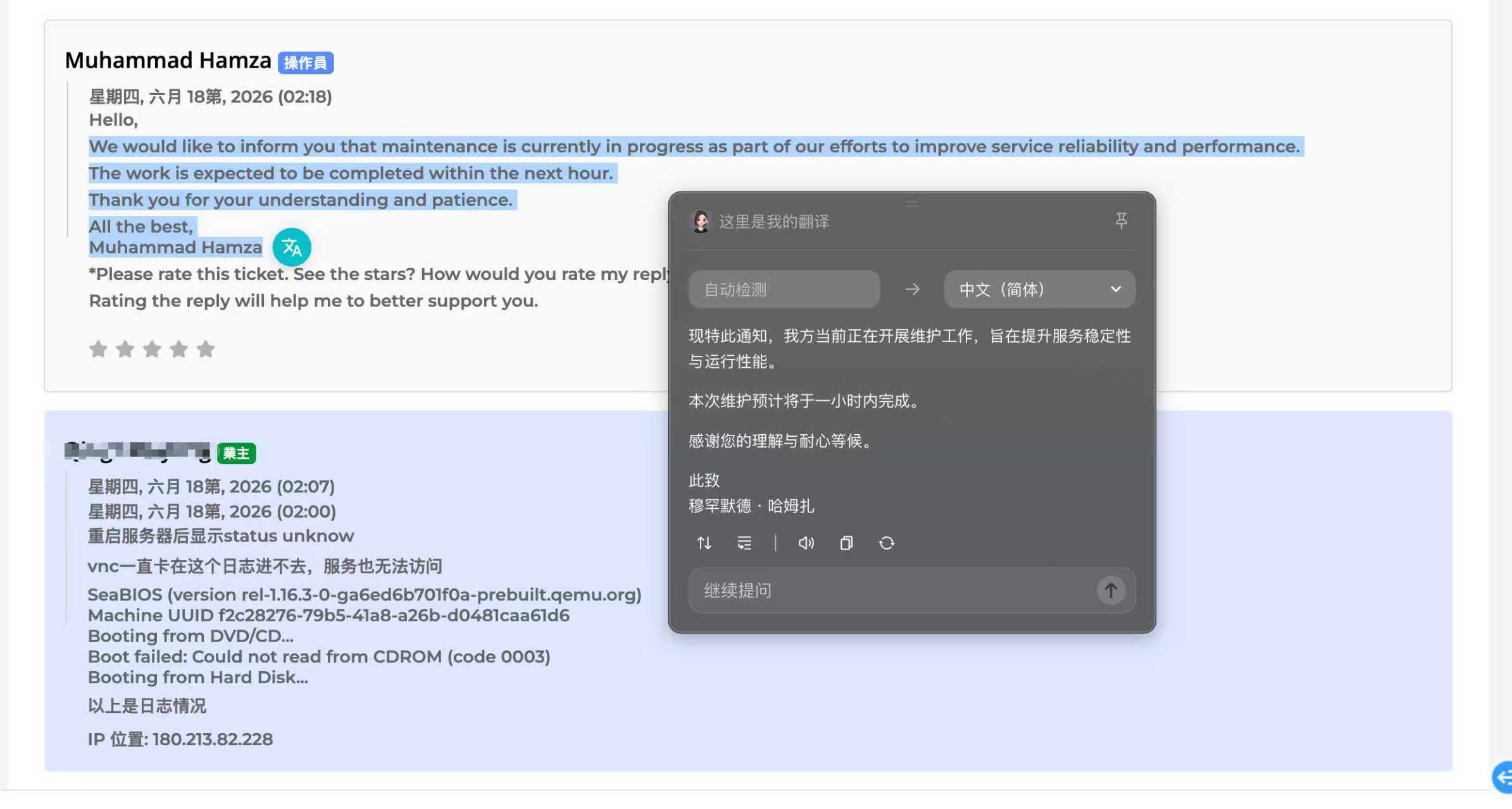 服务商工单里的维护通知